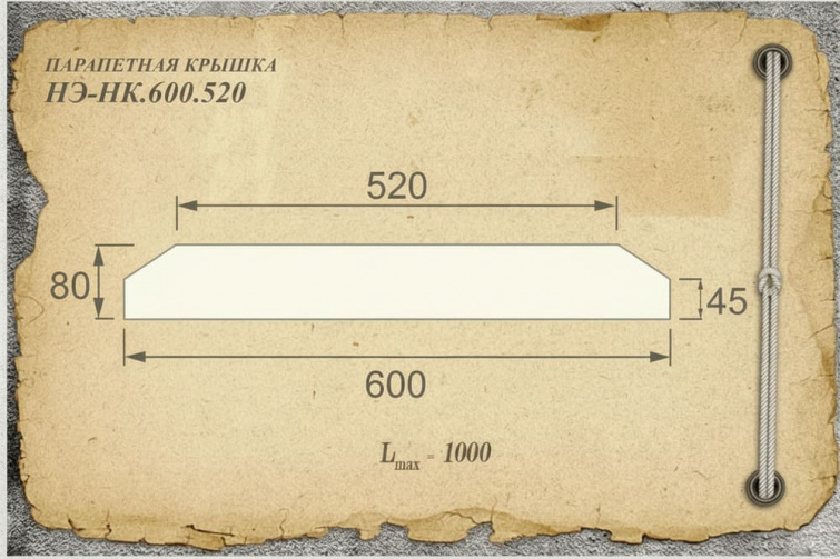 Парапетная крышка из бетона НЭ-НК.600.520, цвет белый
