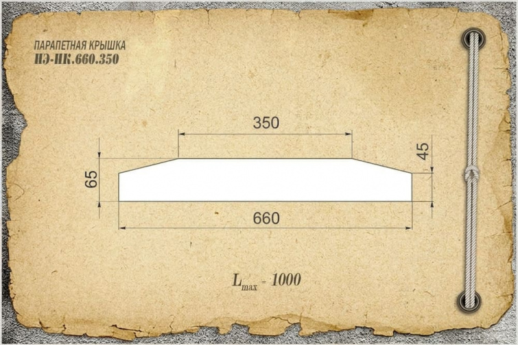 Парапетная крышка из бетона НЭ-НК.660.350, цвет красный-кирпич