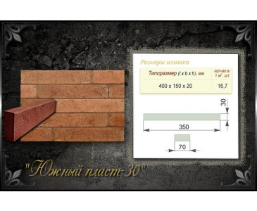 Бетонная облицовочная плитка Южный пласт О-ОП.ЮжПласт.30, цвет желтый