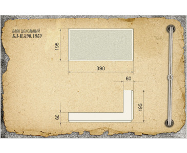 Блок цокольный БЛ-Ц.390.195У, цвет темно-коричневый